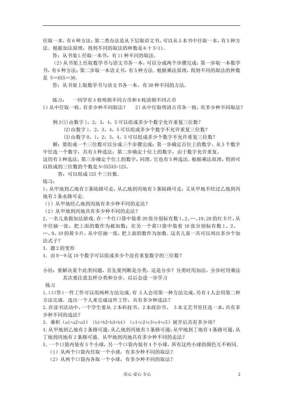 高中数学 第十章第01课时两个基本原理教师专用教案 新人教A版_第2页