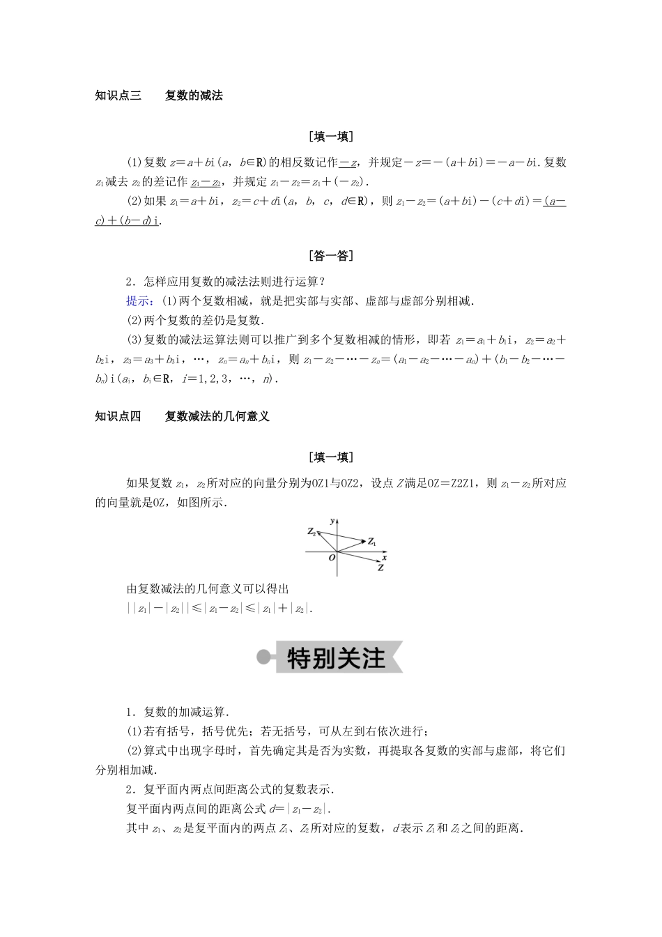 高中数学 第十章 复数 10.2.1 复数的加法与减法（教师用书）教案 新人教B版必修第四册-新人教B版高一第四册数学教案_第2页