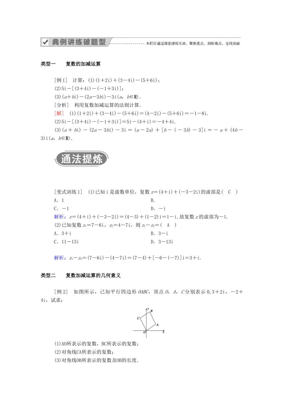 高中数学 第十章 复数 10.2.1 复数的加法与减法（教师用书）教案 新人教B版必修第四册-新人教B版高一第四册数学教案_第3页