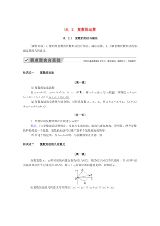 高中数学 第十章 复数 10.2.1 复数的加法与减法（教师用书）教案 新人教B版必修第四册-新人教B版高一第四册数学教案