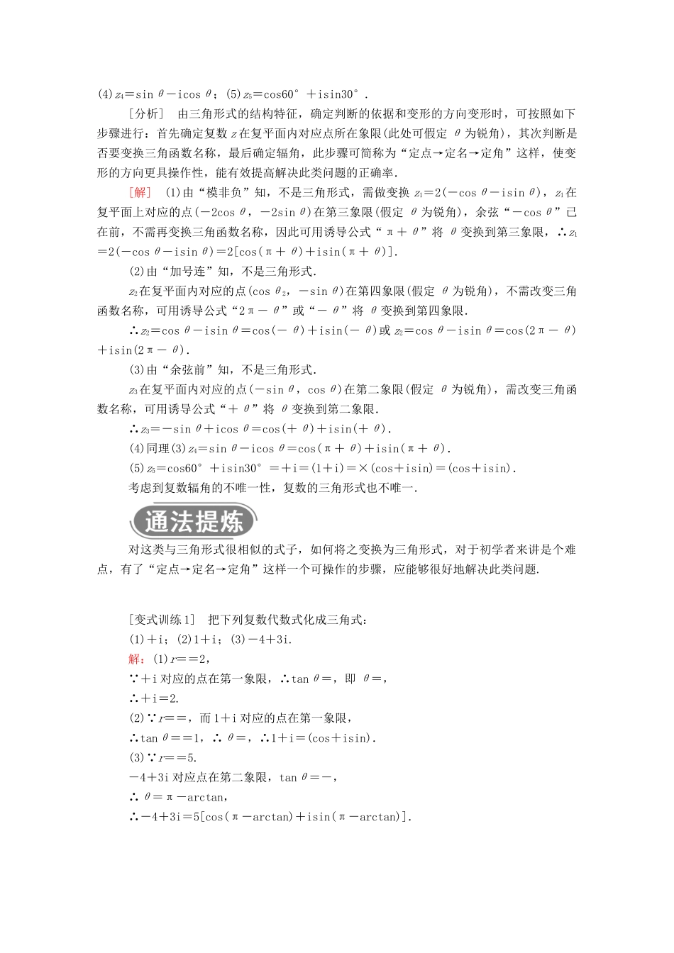 高中数学 第十章 复数 10.3 复数的三角形式及其运算（教师用书）教案 新人教B版必修第四册-新人教B版高一第四册数学教案_第3页