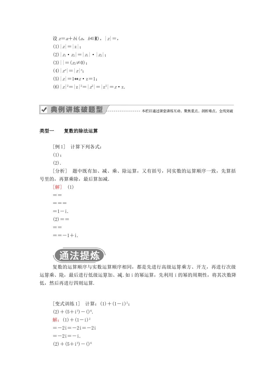高中数学 第十章 复数 10.2.2 第2课时 复数的除法及实系数一元二次方程在复数范围内的解集（教师用书）教案 新人教B版必修第四册-新人教B版高一第四册数学教案_第2页