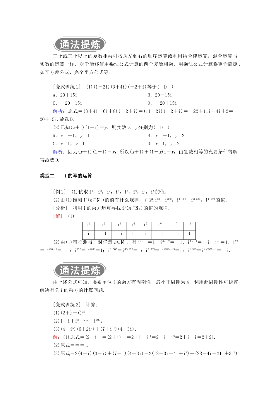 高中数学 第十章 复数 10.2.2 第1课时 复数的乘法（教师用书）教案 新人教B版必修第四册-新人教B版高一第四册数学教案_第3页