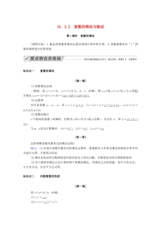 高中数学 第十章 复数 10.2.2 第1课时 复数的乘法（教师用书）教案 新人教B版必修第四册-新人教B版高一第四册数学教案