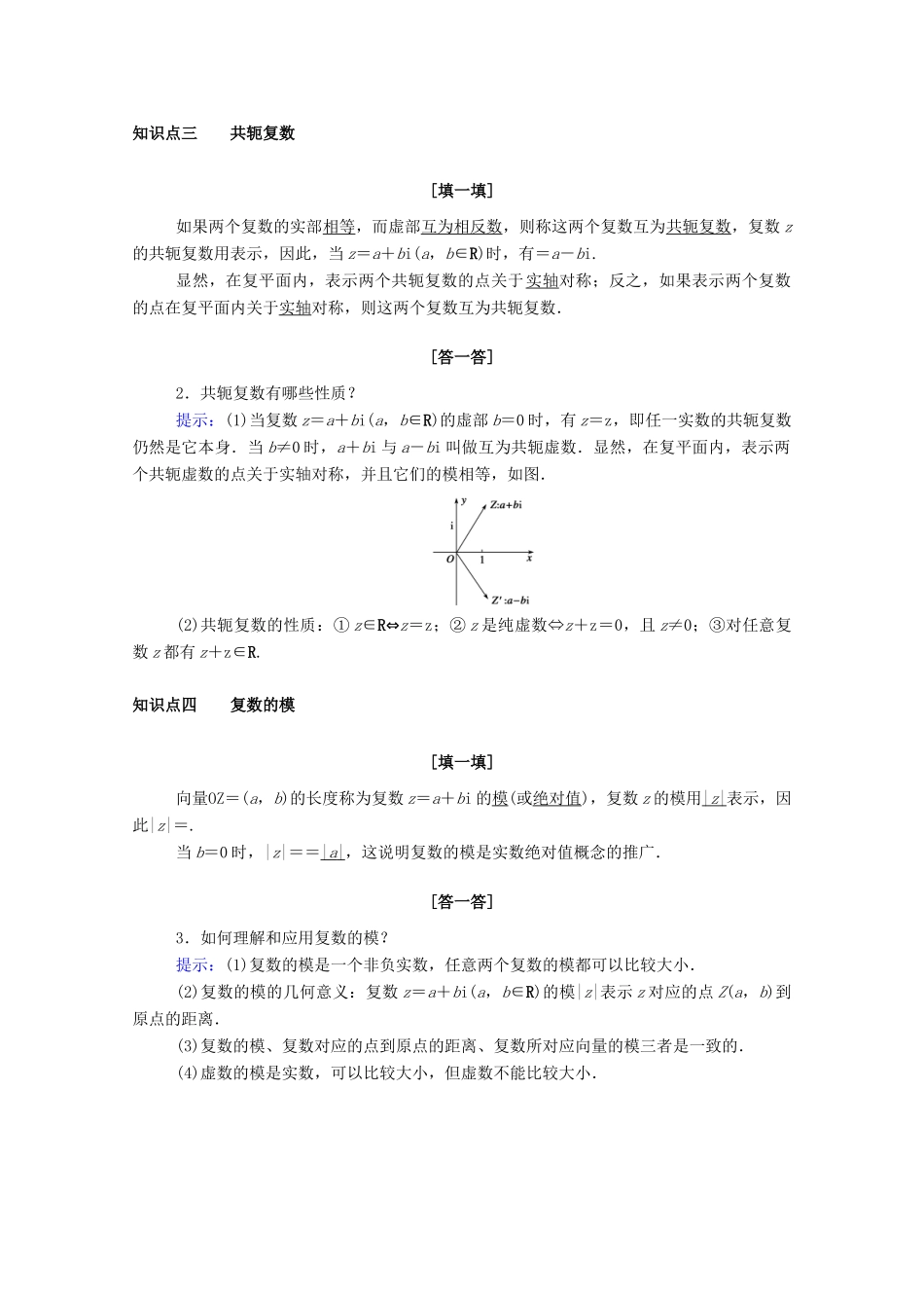 高中数学 第十章 复数 10.1.2 复数的几何意义（教师用书）教案 新人教B版必修第四册-新人教B版高一第四册数学教案_第2页