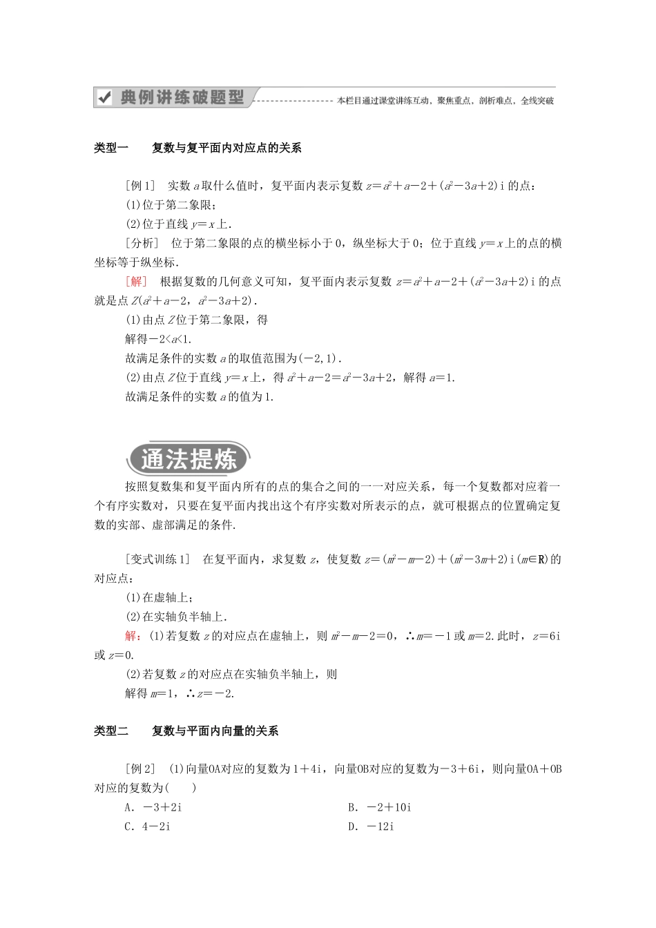 高中数学 第十章 复数 10.1.2 复数的几何意义（教师用书）教案 新人教B版必修第四册-新人教B版高一第四册数学教案_第3页