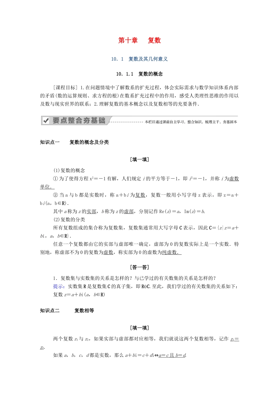 高中数学 第十章 复数 10.1.1 复数的概念（教师用书）教案 新人教B版必修第四册-新人教B版高一第四册数学教案_第1页