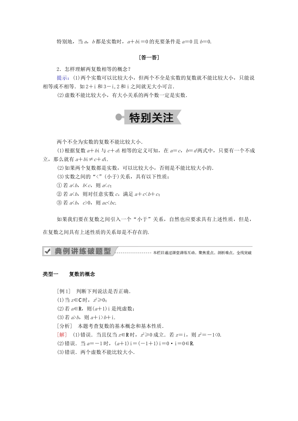 高中数学 第十章 复数 10.1.1 复数的概念（教师用书）教案 新人教B版必修第四册-新人教B版高一第四册数学教案_第2页