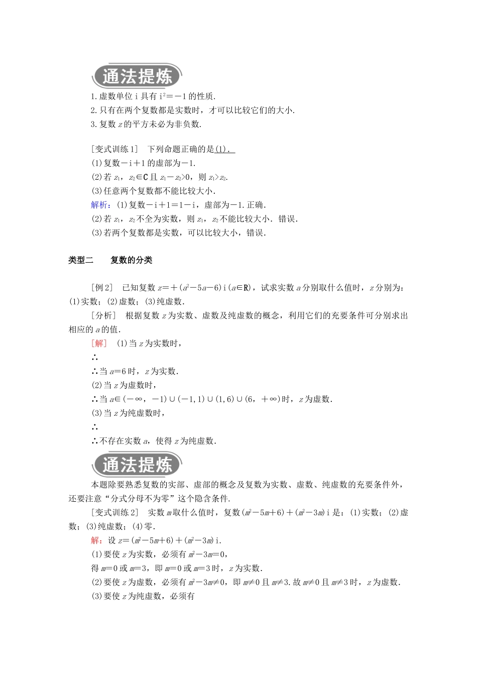 高中数学 第十章 复数 10.1.1 复数的概念（教师用书）教案 新人教B版必修第四册-新人教B版高一第四册数学教案_第3页