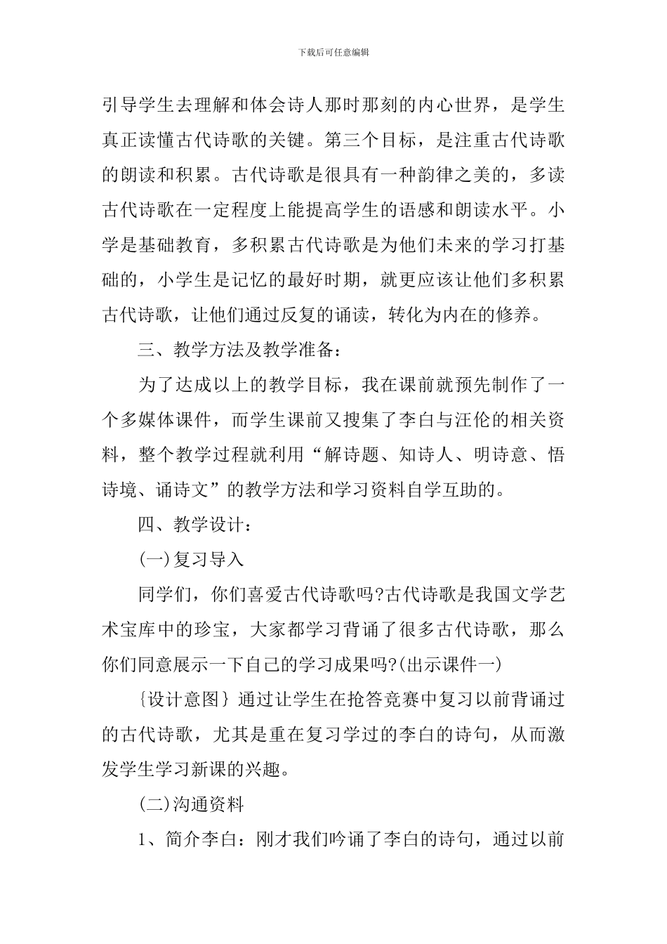 《赠汪伦》说课稿_第2页