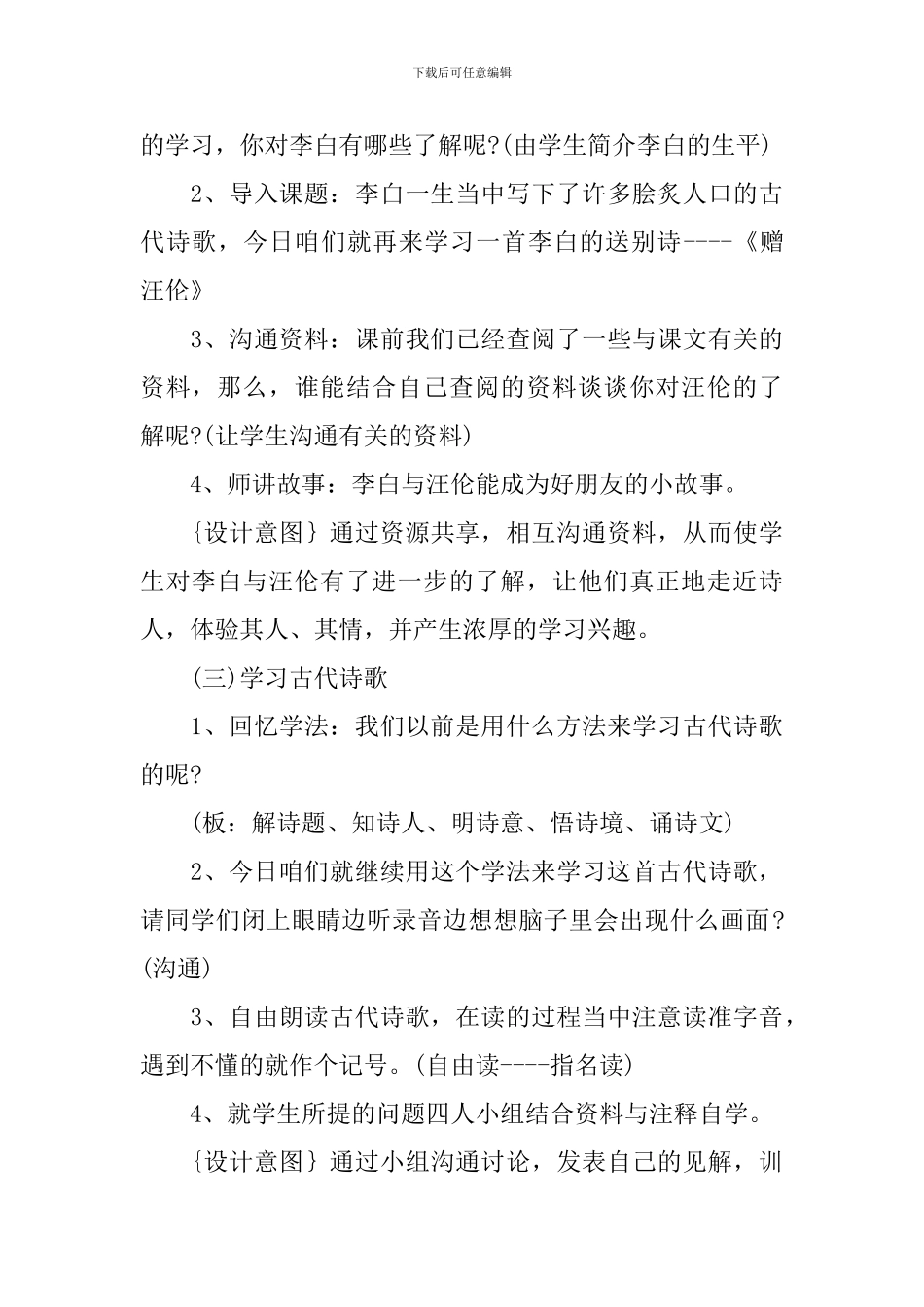 《赠汪伦》说课稿_第3页