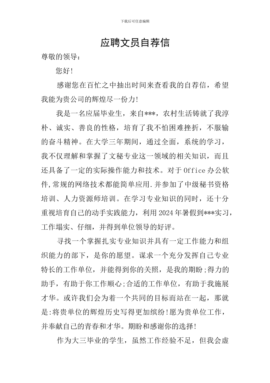 应聘文员自荐信_第1页