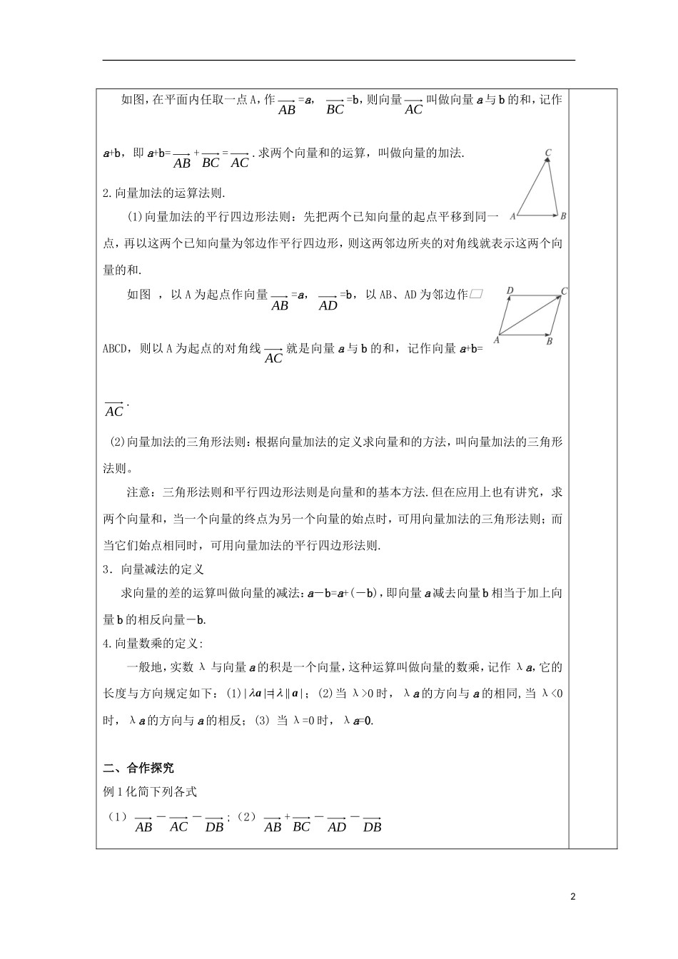 高中数学 第十八课 平面向量的线性运算教学设计 新人教A版必修4-新人教A版高一必修4数学教案_第2页