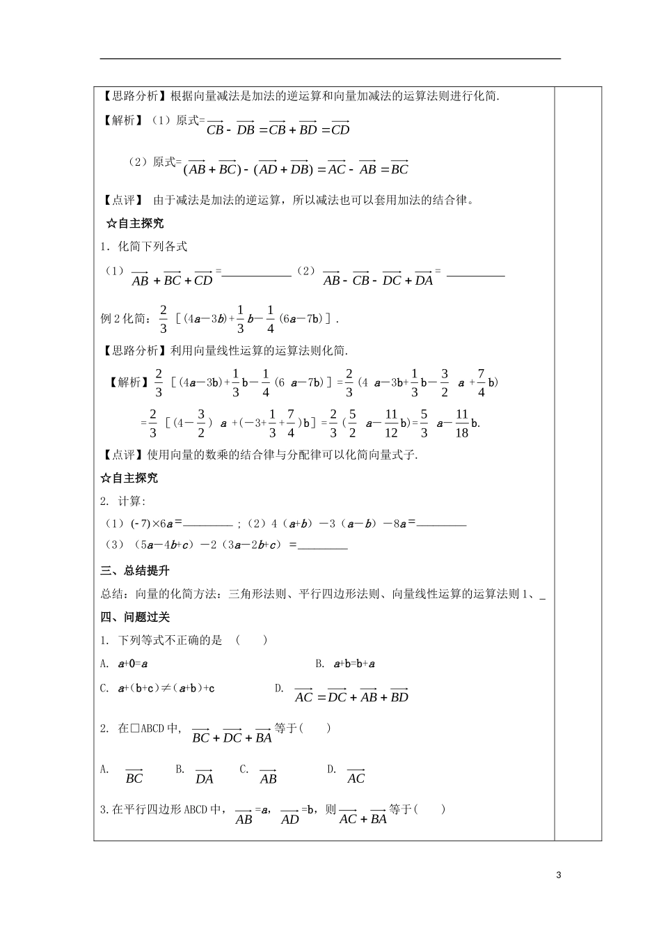 高中数学 第十八课 平面向量的线性运算教学设计 新人教A版必修4-新人教A版高一必修4数学教案_第3页