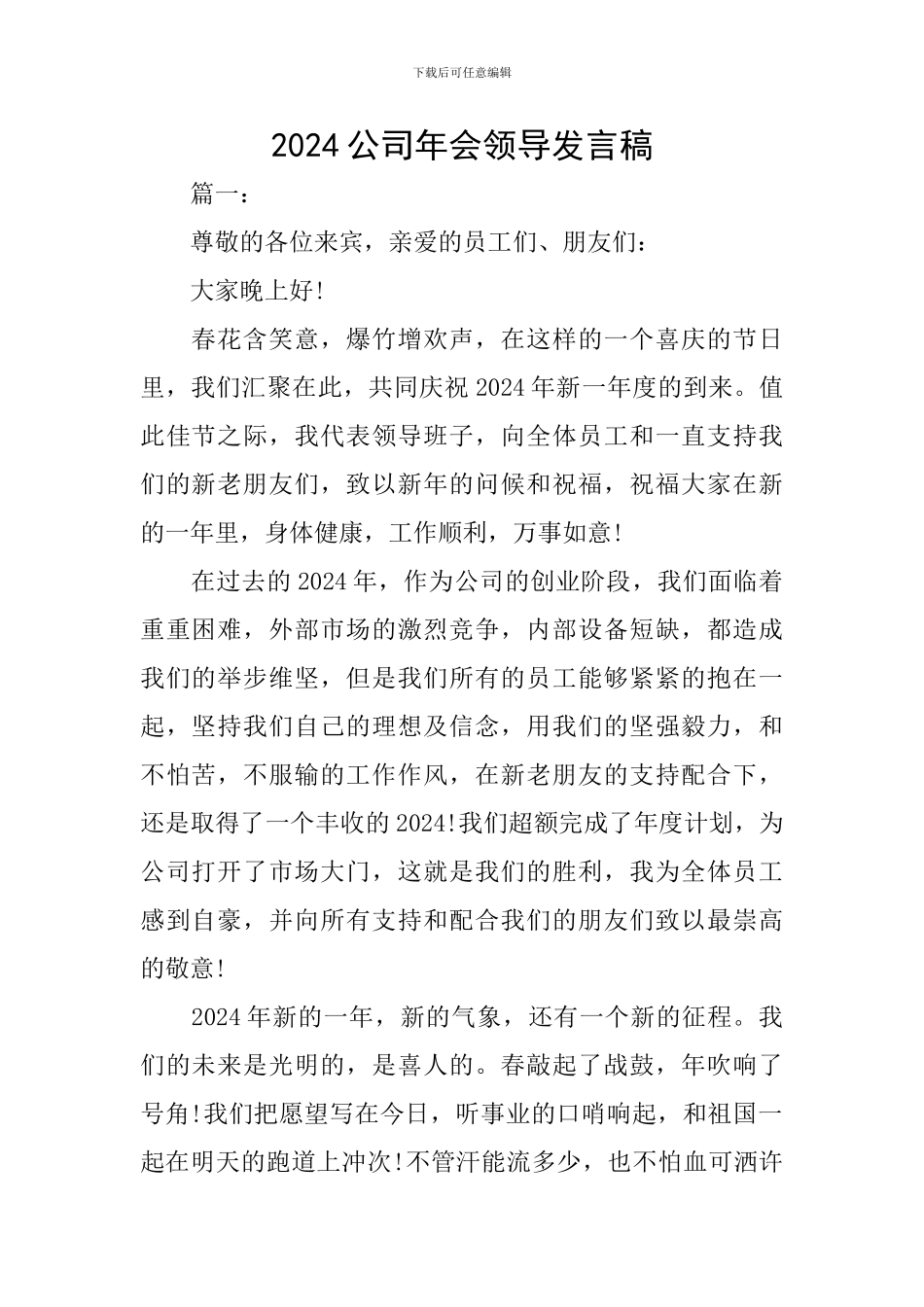 2019公司年会领导发言稿_第1页