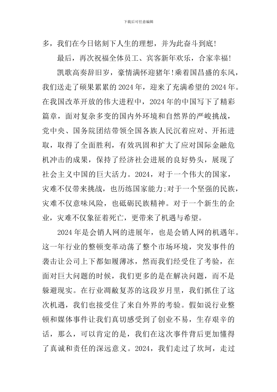 2019公司年会领导发言稿_第2页