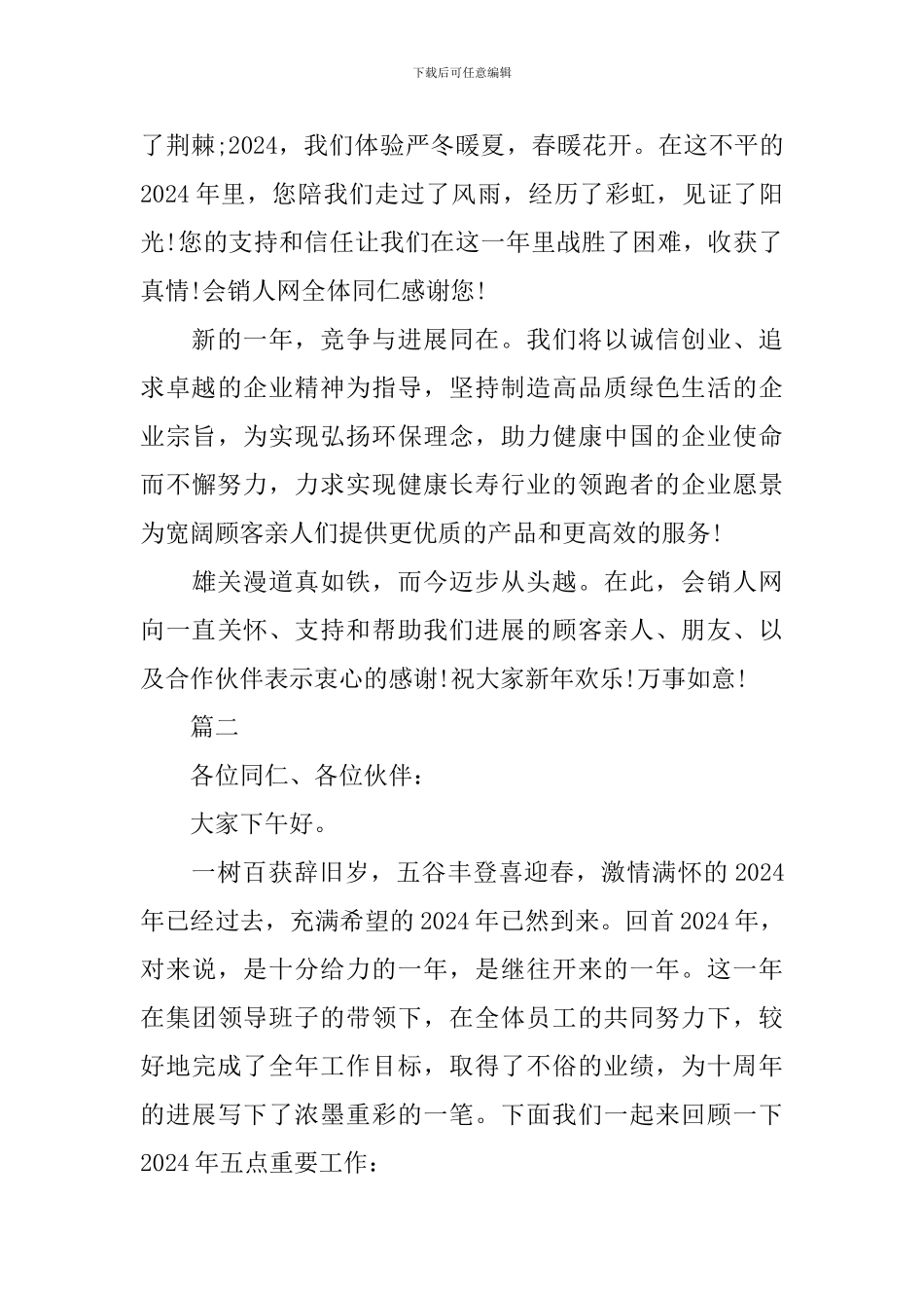 2019公司年会领导发言稿_第3页