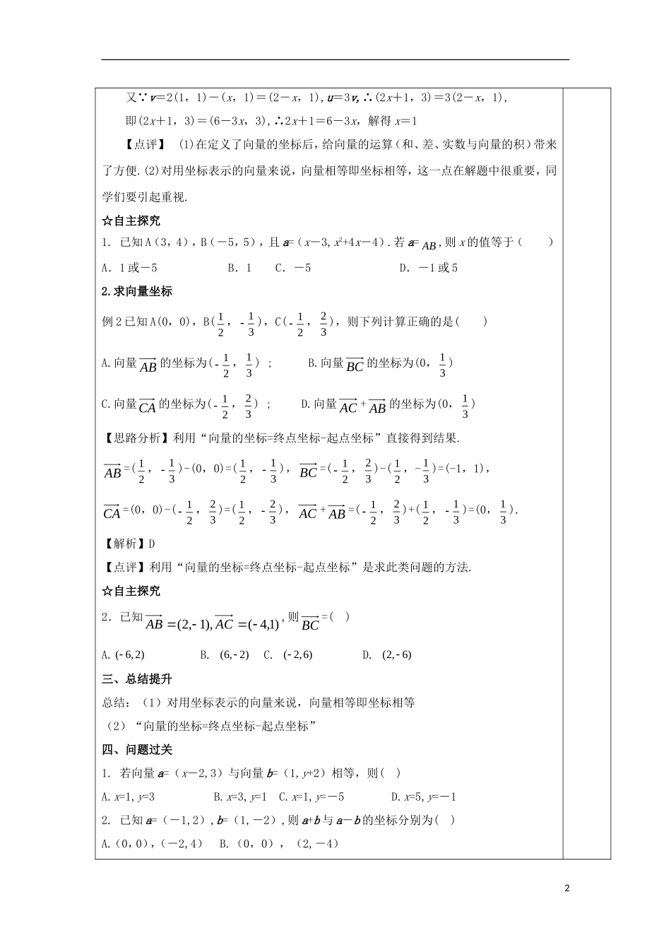 高中数学 第十九课 平面向量基本定理及坐标运算教学设计 新人教A版必修4-新人教A版高一必修4数学教案_第2页