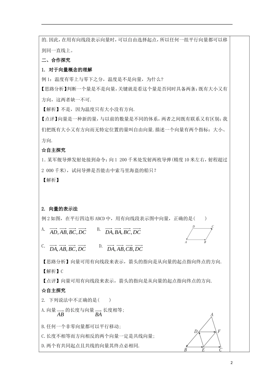 高中数学 第十七课 2.1平面向量的实际背景及基本概念教学设计 新人教A版必修4-新人教A版高一必修4数学教案_第2页