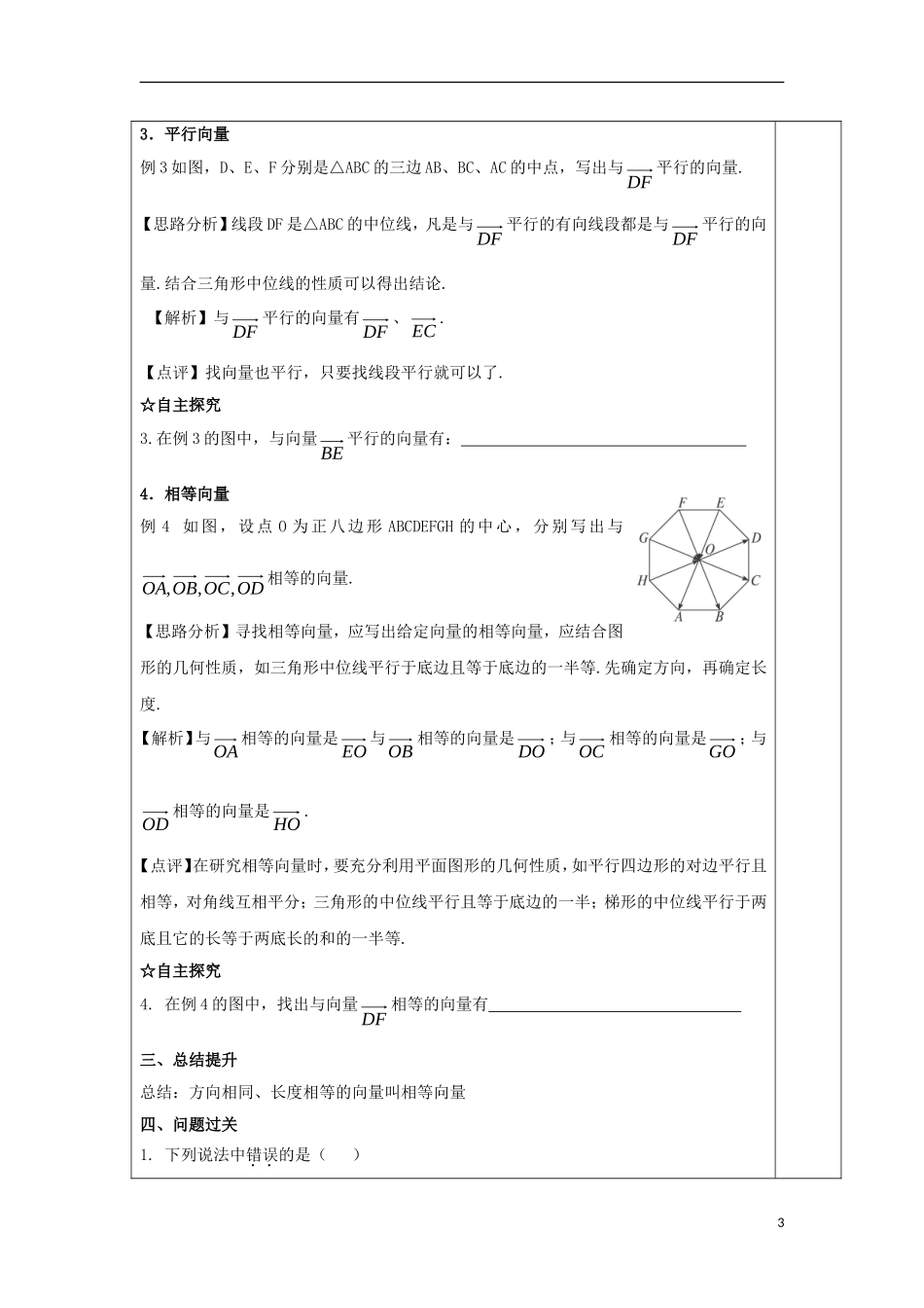 高中数学 第十七课 2.1平面向量的实际背景及基本概念教学设计 新人教A版必修4-新人教A版高一必修4数学教案_第3页
