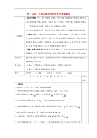 高中数学 第十七课 2.1平面向量的实际背景及基本概念教学设计 新人教A版必修4-新人教A版高一必修4数学教案
