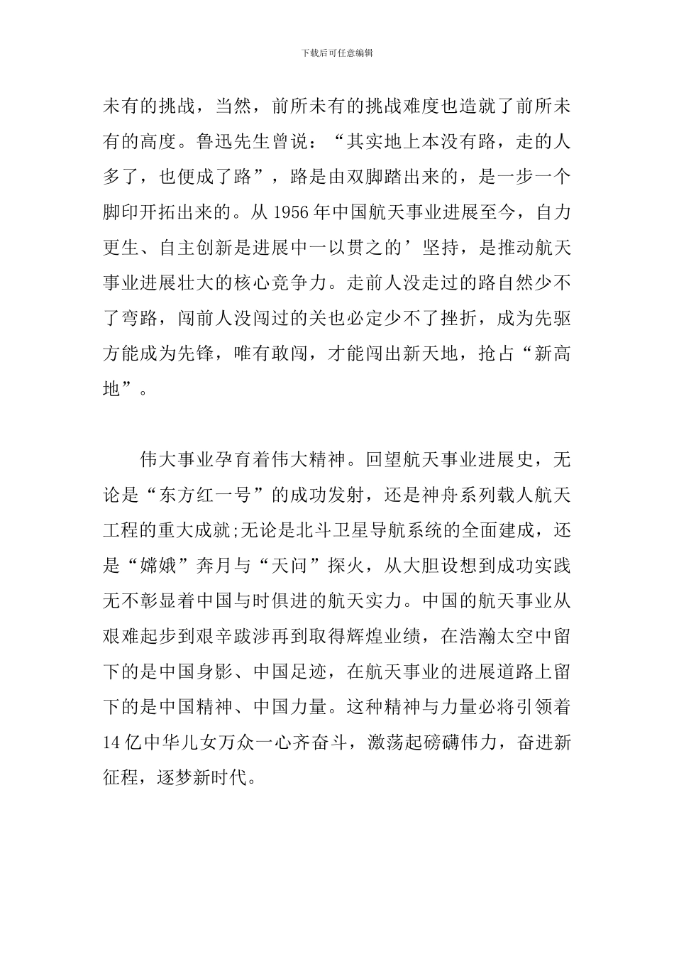 神舟十三号成功发射观后感800字_第2页