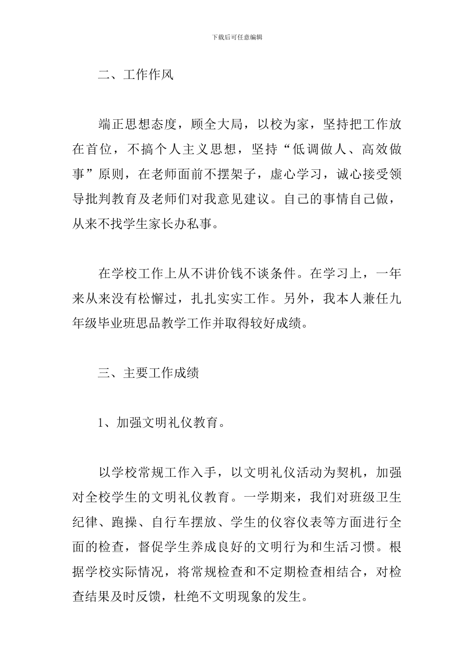 学校政教处主任述职报告2024_第2页
