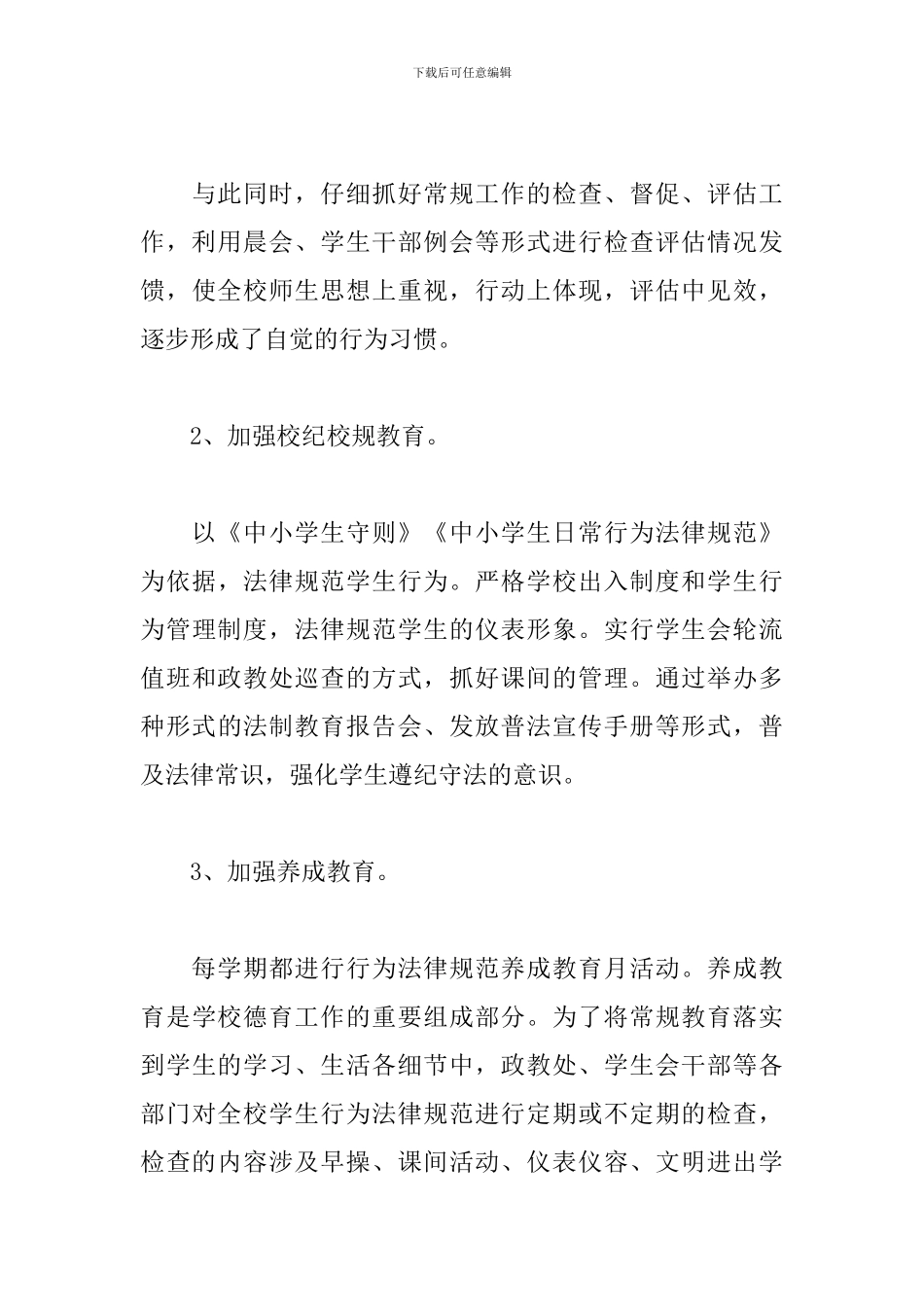 学校政教处主任述职报告2024_第3页