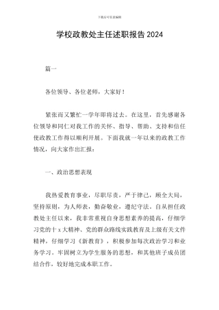学校政教处主任述职报告2024