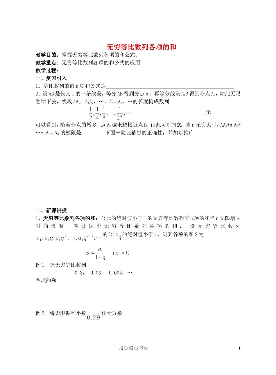 高中数学 第十一章无穷等比数列教师专用教案 新人教A版_第1页