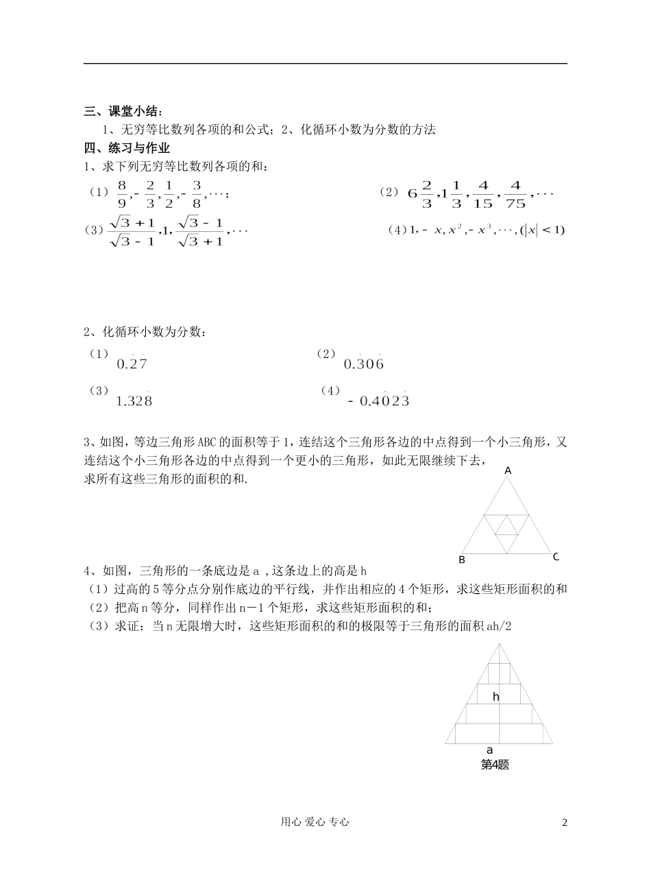 高中数学 第十一章无穷等比数列教师专用教案 新人教A版_第2页