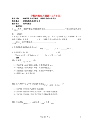 高中数学 第十一章导数的概念习题课教师专用教案 新人教A版