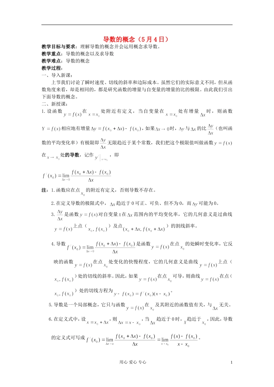 高中数学 第十一章导数的概念教师专用教案 新人教A版_第1页