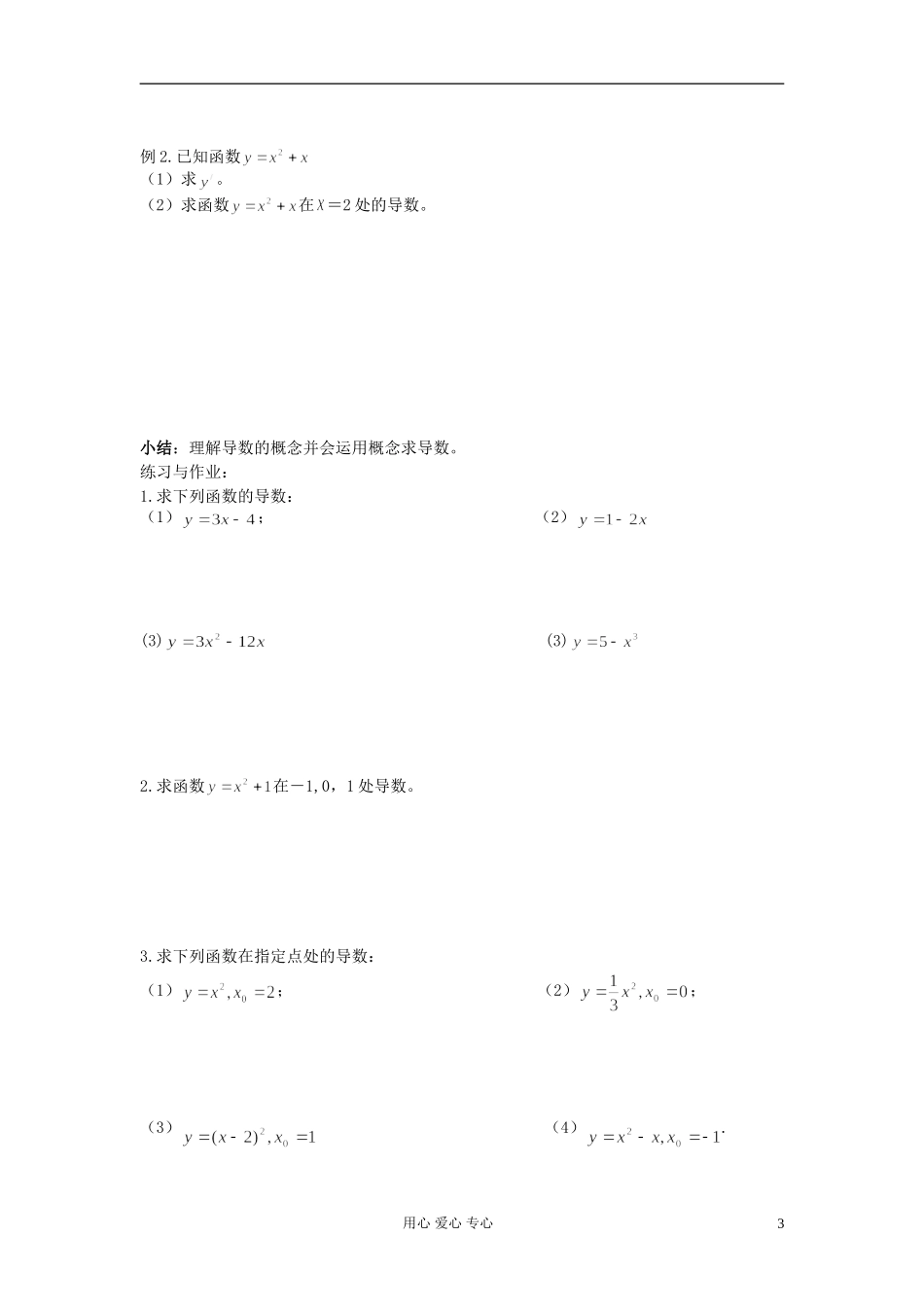 高中数学 第十一章导数的概念教师专用教案 新人教A版_第3页