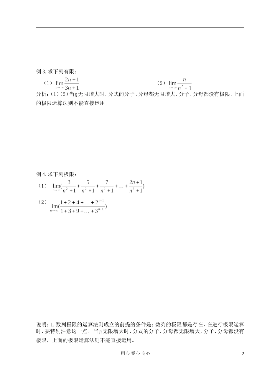 高中数学 第十一章数列极限的运算法则教师专用教案 新人教A版_第2页