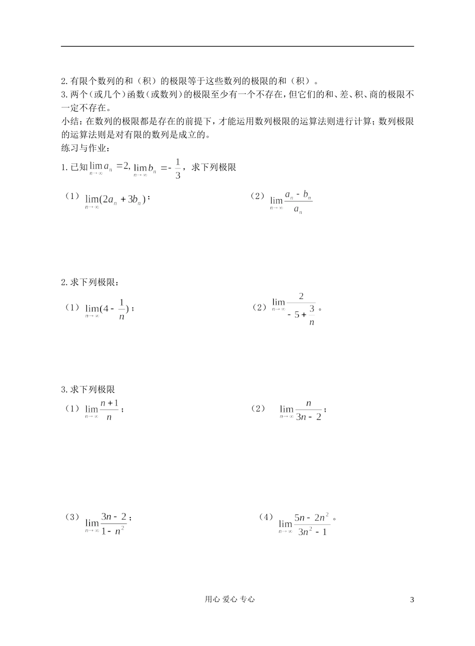 高中数学 第十一章数列极限的运算法则教师专用教案 新人教A版_第3页