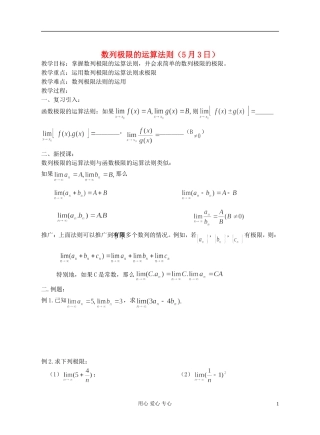 高中数学 第十一章数列极限的运算法则教师专用教案 新人教A版