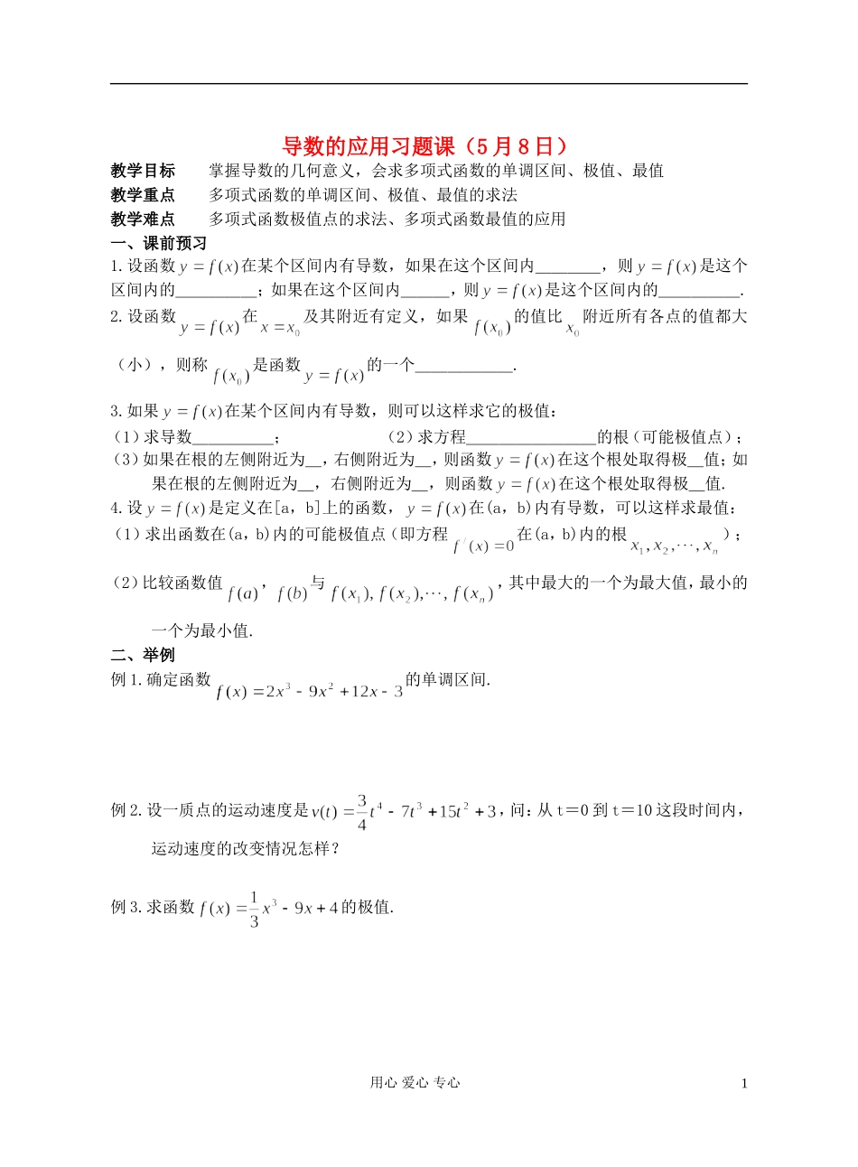 高中数学 第十一章导数的应用习题课教师专用教案 新人教A版_第1页