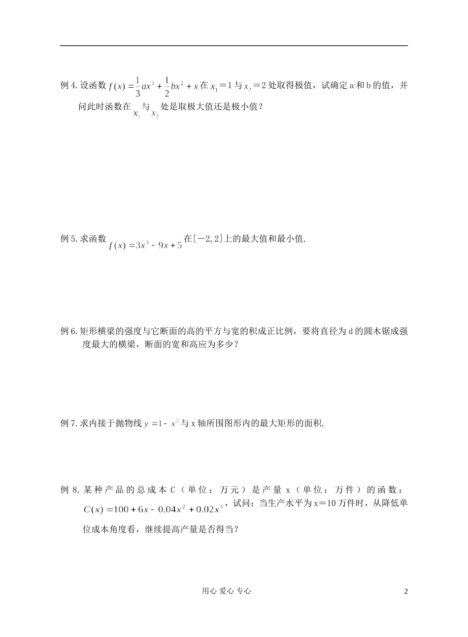 高中数学 第十一章导数的应用习题课教师专用教案 新人教A版_第2页