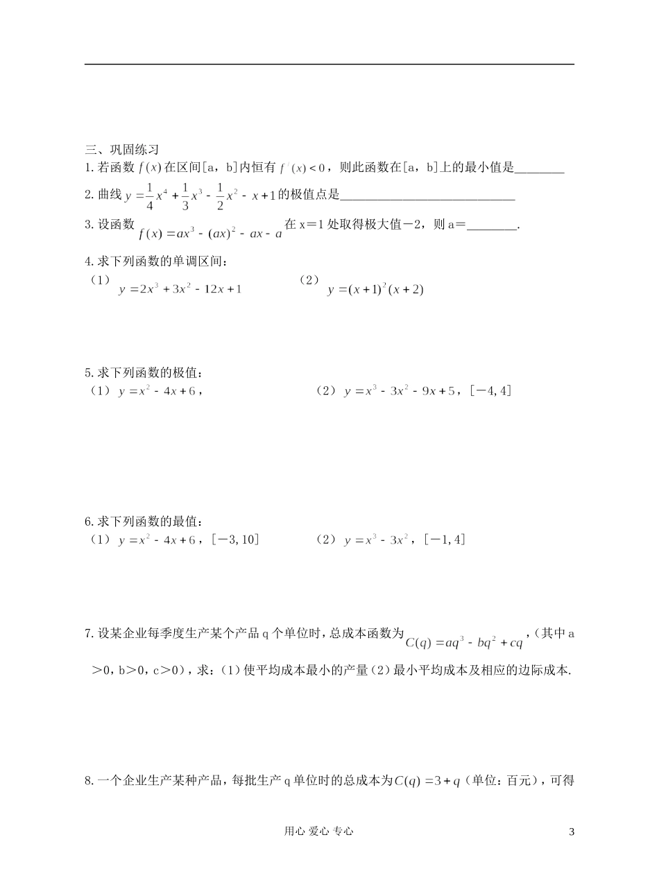 高中数学 第十一章导数的应用习题课教师专用教案 新人教A版_第3页