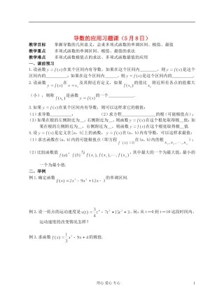 高中数学 第十一章导数的应用习题课教师专用教案 新人教A版