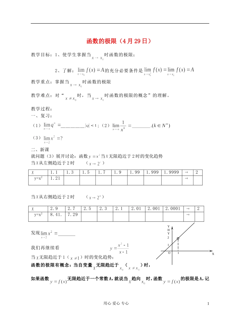 高中数学 第十一章函数的极限教师专用教案 新人教A版_第1页