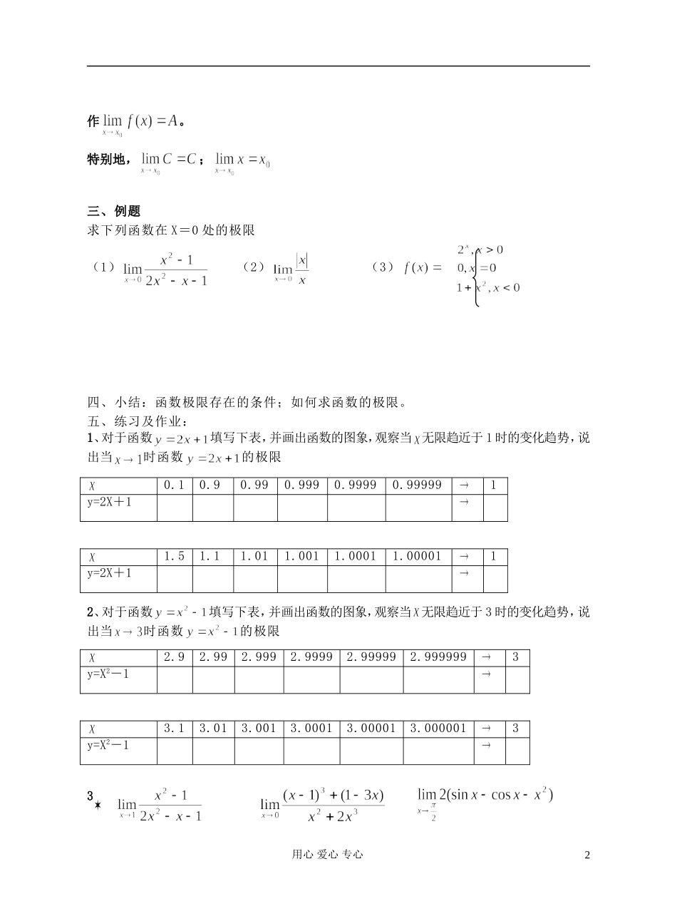 高中数学 第十一章函数的极限教师专用教案 新人教A版_第2页