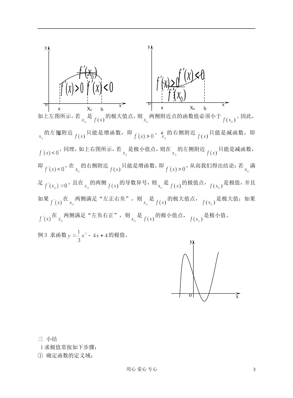 高中数学 第十一章函数的单调性与极值教师专用教案 新人教A版_第3页
