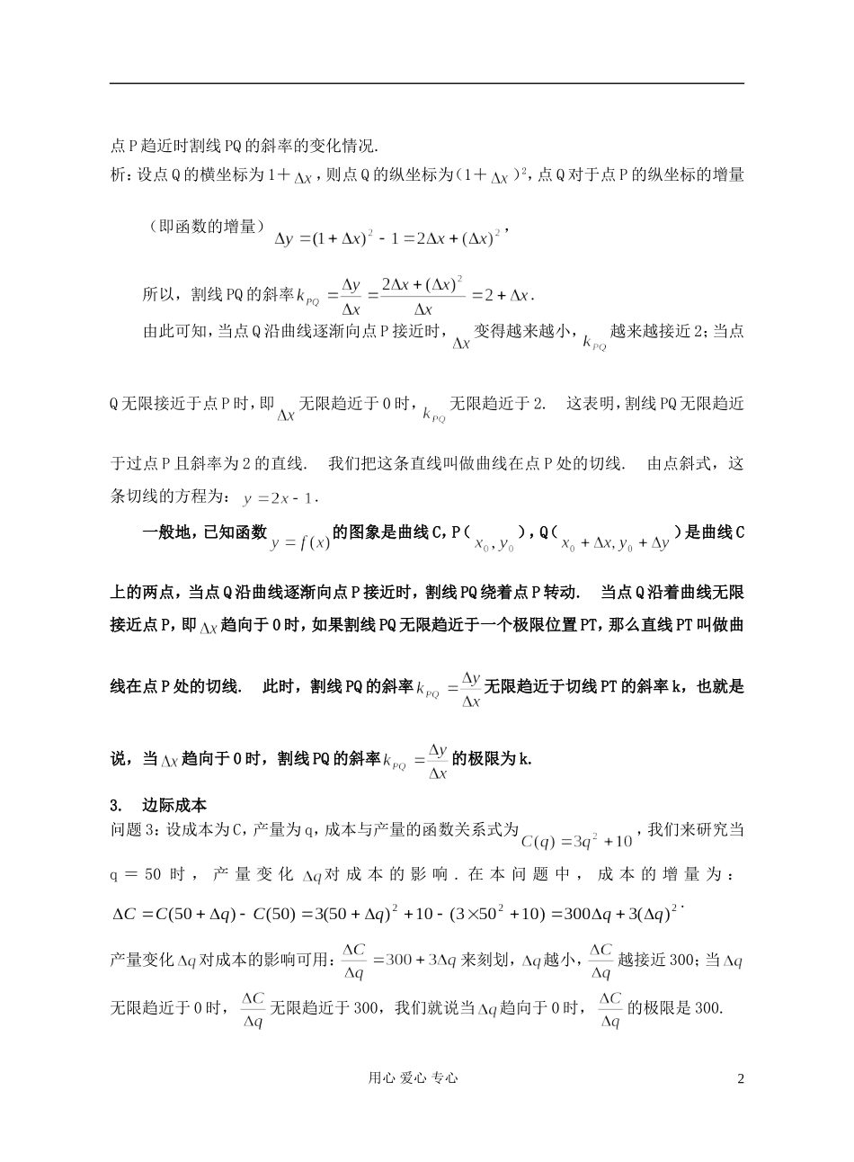 高中数学 第十一章导数的背景教师专用教案 新人教A版_第2页