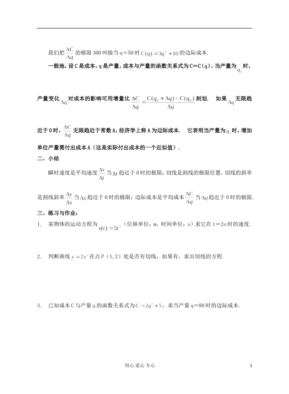 高中数学 第十一章导数的背景教师专用教案 新人教A版_第3页