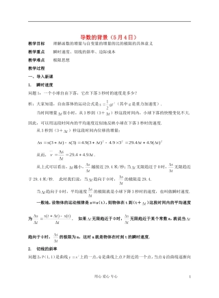 高中数学 第十一章导数的背景教师专用教案 新人教A版