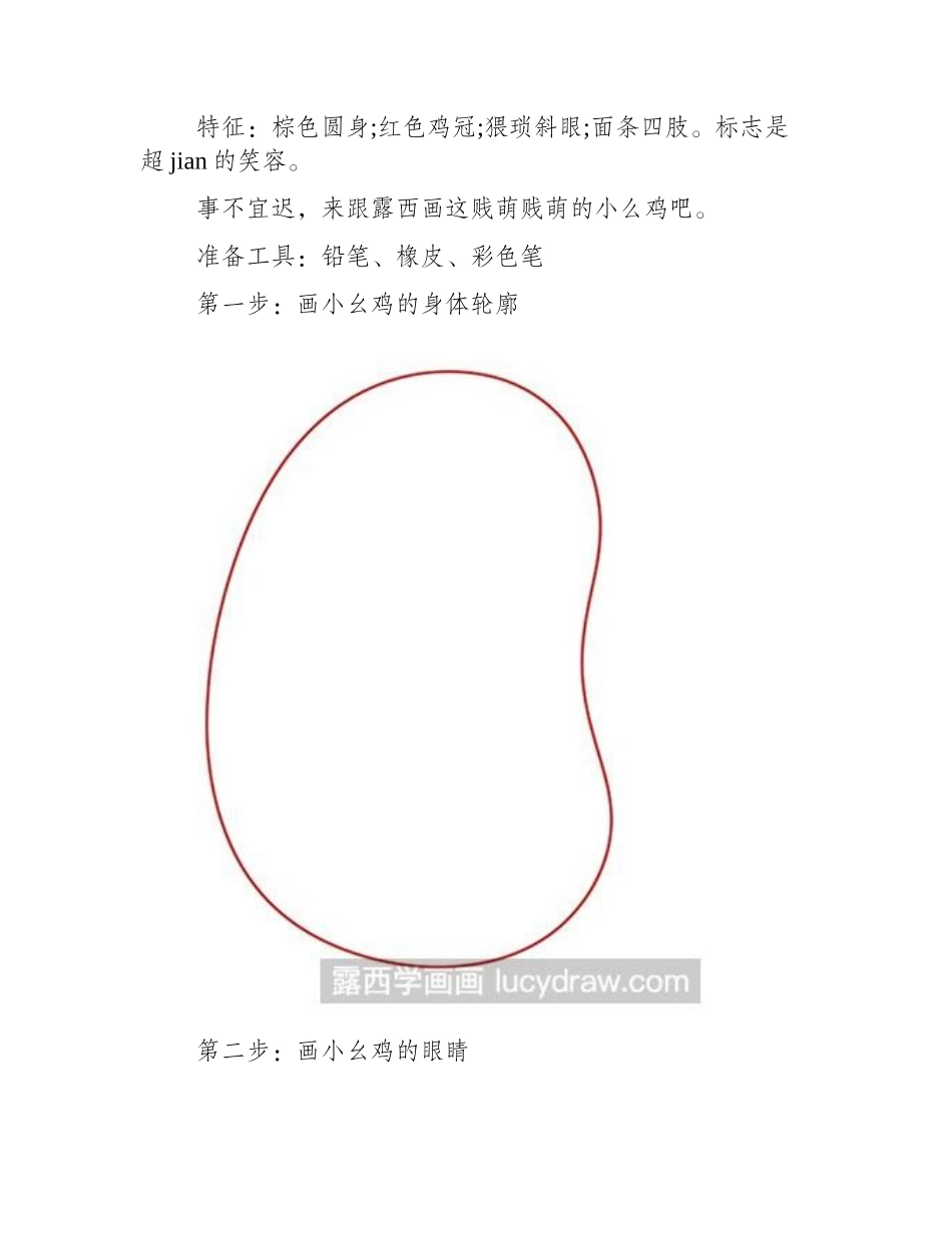 简笔画教程：教你画小幺鸡简笔画教程_第2页