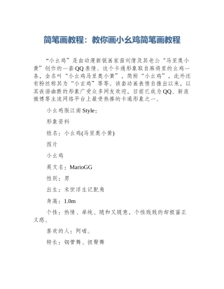 简笔画教程：教你画小幺鸡简笔画教程