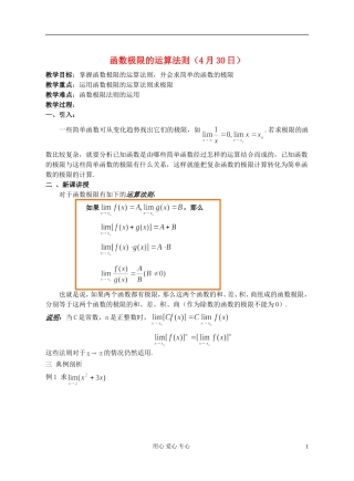 高中数学 第十一章函数极限的运算法则教师专用教案 新人教A版